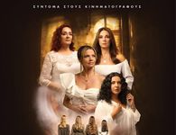 Ορφέας: Το πρόγραμμα προβολών από 22 -28/1