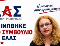 Η κ. Αγγελίνα Χατζοπούλου αναλαμβάνει τον συντονισμό της Ελληνικής Αριστερής Συμπαράταξης σε Δωδεκάνησα και Κυκλάδες