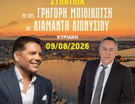 Προσωρινές αλλαγές κυκλοφορίας το βράδυ της Κυριακής στο λιμάνι Κω λόγω της συναυλίας Γρηγόρη Μπιθικώτση & Διαμαντή Διονυσίου 