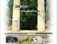 Δωρεάν ξεναγήσεις σε Ρόδο και Κω την Κυριακή 22 Φεβρουαρίου