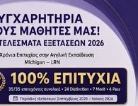 KENΤΡΑ ΞΕΝΩΝ ΓΛΩΣΣΩΝ ΦΟΣΤΕΡ: ΣΥΓΧΑΙΡΟΥΜΕ ΤΟΥΣ ΜΑΘΗΤΕΣ ΜΑΣ ΓΙΑ ΤΙΣ ΕΠΙΤΥΧΙΕΣ ΤΟΥΣ