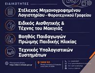 ΣΑΕΚ ΚΩ - Συνεχίζονται οι εγγραφές έως 30/9