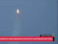  Το ΝΑΤΟ αναχαίτισε βαλλιστικό πύραυλο που κατευθυνόταν στην Τουρκία