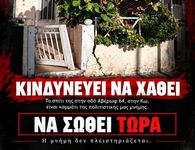 Γ. Κουτρουμάνης: Σώστε το σπίτι της Άννας Σαρρή - Καραμπεσίνη στην Κω (Αβέρωφ 64)