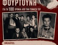 Εκδήλωση-αφιέρωμα στον Κεφαλιανό ποιητή και αντιστασιακό Μανώλη Φουρτούνη