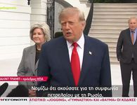 Ο Τραμπ ανακοίνωσε ενεργειακό deal με τον Πούτιν - Προσδοκίες για πτώση των τιμών από τη Δευτέρα