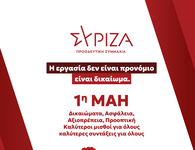 Α. Τρικοίλη (Ν.Ε.Β. Δωδ/σου Σύριζα): 1η Μάη: Ημέρα Μνήμης, Αγώνα και Ανατροπής