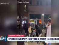  Οκτώ παιδιά νεκρά σε μαζική δολοφονική επίθεση – Νεκρός ο δράστης