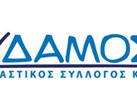 Το νέο Δ.Σ. του ΕΥΔΑΜΟΥ ΚΩ