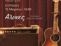 15/3 Χοροημερίδα του Σωματείου Γονέων Γυμνασίου Ζηπαρίου