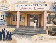 REUNION ΑΠΟΦΟΙΤΩΝ 2006 ΤΟΥ 2ου ΓΕΝΙΚΟΥ ΛΥΚΕΙΟΥ ΚΩ ΣΤΙΣ 27/6 
