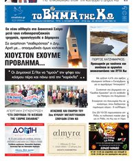 Αρ. φύλλου 2906