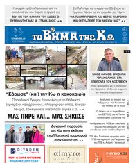 Αρ. φύλλου 2924