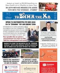 Αρ. φύλλου 2923