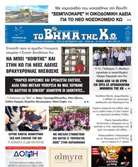 Αρ. φύλλου 2904