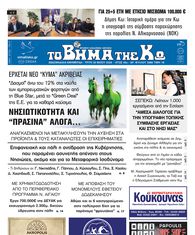 Αρ. φύλλου 2886