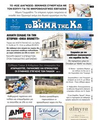 Αρ. φύλλου 2938