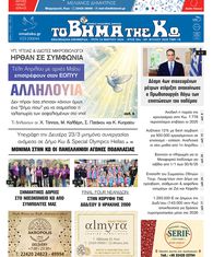 Αρ. φύλλου 2929