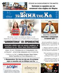 Αρ. φύλλου 2909