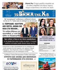 Αρ. φύλλου 2897
