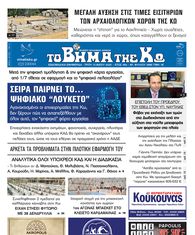 Αρ. φύλλου 2885