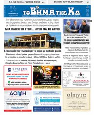 Αρ. φύλλου 2912