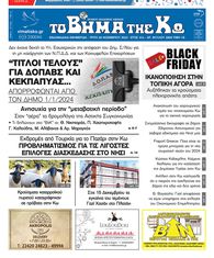 Αρ. φύλλου 2809