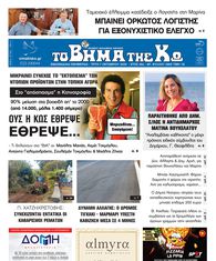 Αρ. φύλλου 2905