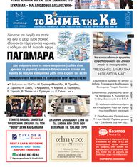 Αρ. φύλλου 2926