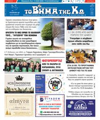 Αρ. φύλλου 2915