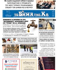 Αρ. φύλλου 2919