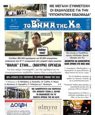 Αρ. φύλλου 2907