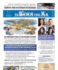 Αρ. φύλλου 2949