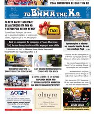 Αρ. φύλλου 2908