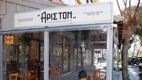 ΑΡΙΣΤΟΝ ΖΑΧΑΡΟΠΛΑΣΤΕΙΟ