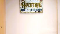 ΑΡΙΣΤΟΝ ΖΑΧΑΡΟΠΛΑΣΤΕΙΟ