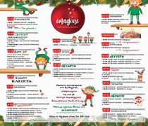 Πλούσιες και φέτος οι Χριστουγεννιάτικες εκδηλώσεις στο "Imagine"