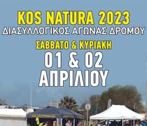 Α.Ο Ακαδημία Κω: Διασυλλογικός αγώνας «KOS NATURA – 2023»