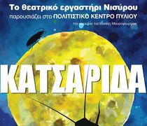 Το θεατρικό εργαστήρι Νισύρου ταξιδεύει στην Κω