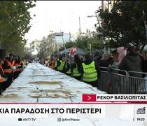 Περιστέρι: Έφτιαξαν βασιλόπιτα έτοιμη για ρεκόρ Γκίνες - Ζυγίζει 10 τόνους