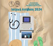 “Ιατρική απόβαση 2024” στη Νίσυρο