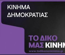 Κίνημα Δημοκρατίας: Απαιτείται άμεση λύση για τον ακτοπλοϊκό αποκλεισμό της Αστυπάλαιας από Κάλυμνο και Κω