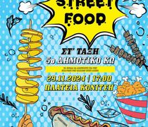 Street food από το 5ο Δημοτικό Σχολείο Κω