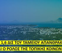 Χ. Μπάρδας: Η Κως στην Ενεργειακή Μετάβαση - Τα 1,6 δις του Ταμείου Απανθρακοποίησης και ο ρόλος της τοπικής κοινωνίας