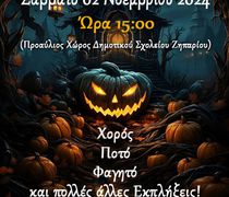 Halloween party στο Δημοτικό Σχολείο Ζηπαρίου