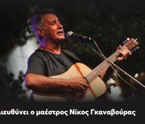 Την Κυριακή 15/9 στη Μαρίνα Κω η συναυλία του Παντελή Θαλασσινού