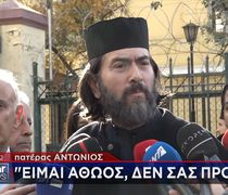 Ένοχος ο πατέρας Αντώνιος (Κιβωτός του Κόσμου) για σωματικές κακοποιήσεις ανηλίκων