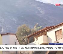 Φωτιά στο Ξυλόκαστρο: Νεκροί βρέθηκαν οι δυο αγνοούμενοι - Κάηκαν σπίτια