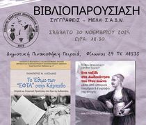 ΒΙΒΙΟΠΑΡΟΥΣΙΑΣΕΙΣ: "Ταξίδι στα έθιμα και τις ιστορίες της Δωδεκανήσου"