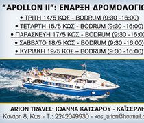 APOLLON II: ΤΑ ΔΡΟΜΟΛΟΓΙΑ ΠΡΟΣ BODRUM (14/5 - 19/5)